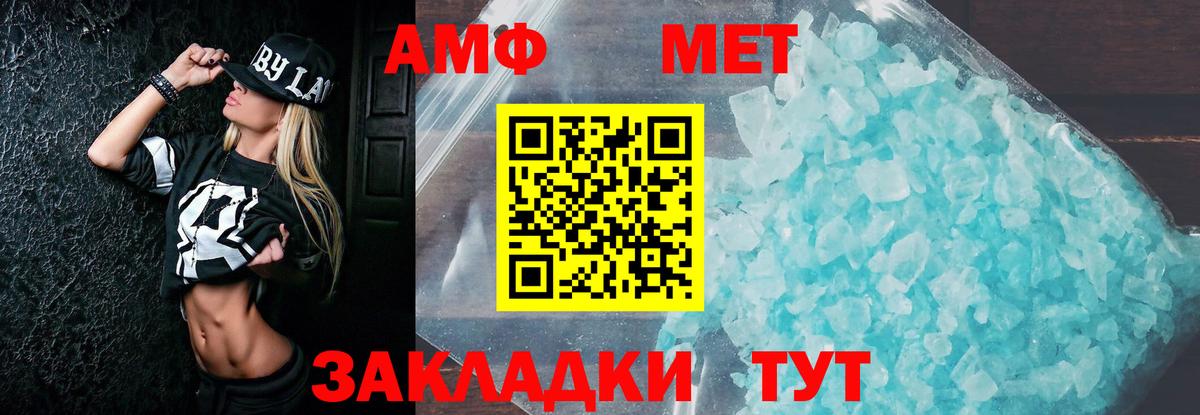 Миасс  Амфетамин Premium  Вход с VPN 