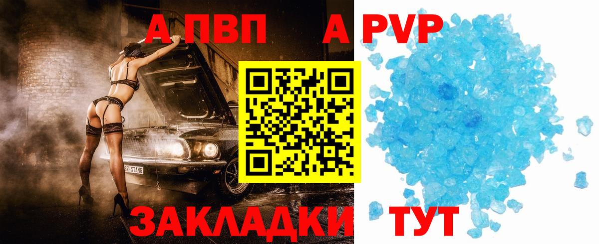 Миасс  Alpha-PVP мука  Вход с VPN  A-PVP  А ПВП кристаллы 