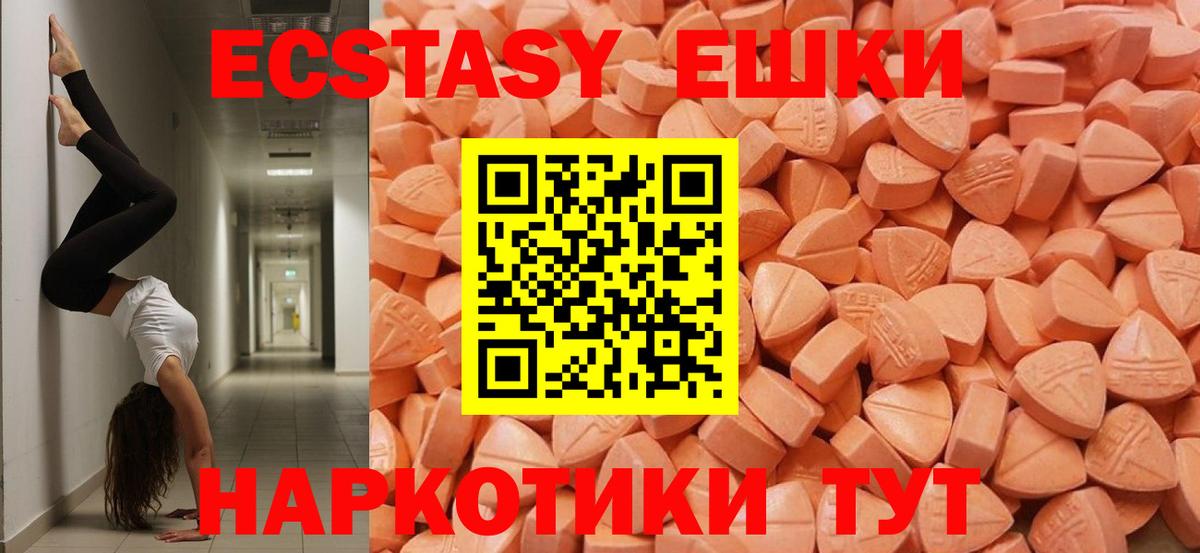 Ecstasy 280мг Миасс