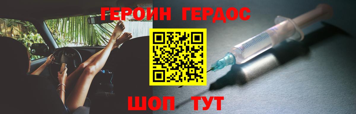 ГЕРОИН Heroin Миасс