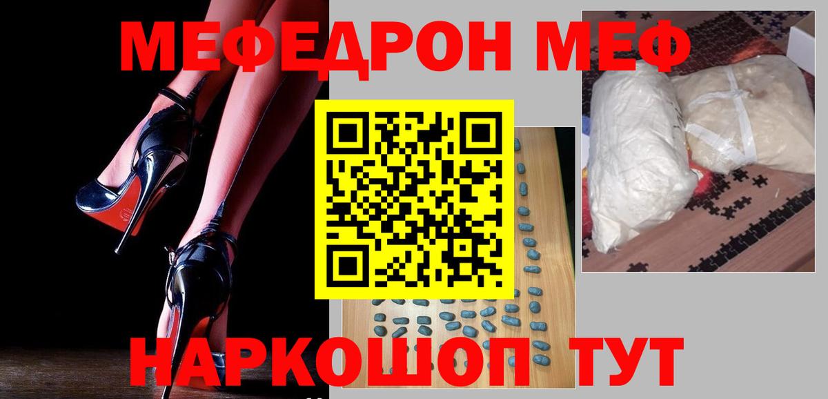 что такое наркотик  Мефедрон VHQ  Миасс  Мефедрон  МЕФ VHQ  Вход с VPN  МЕФ 