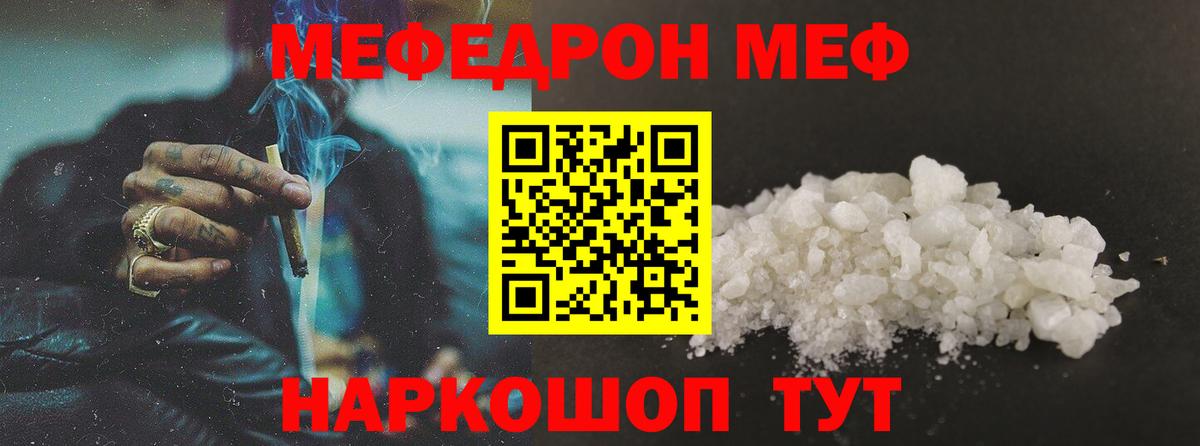 Меф  Миасс